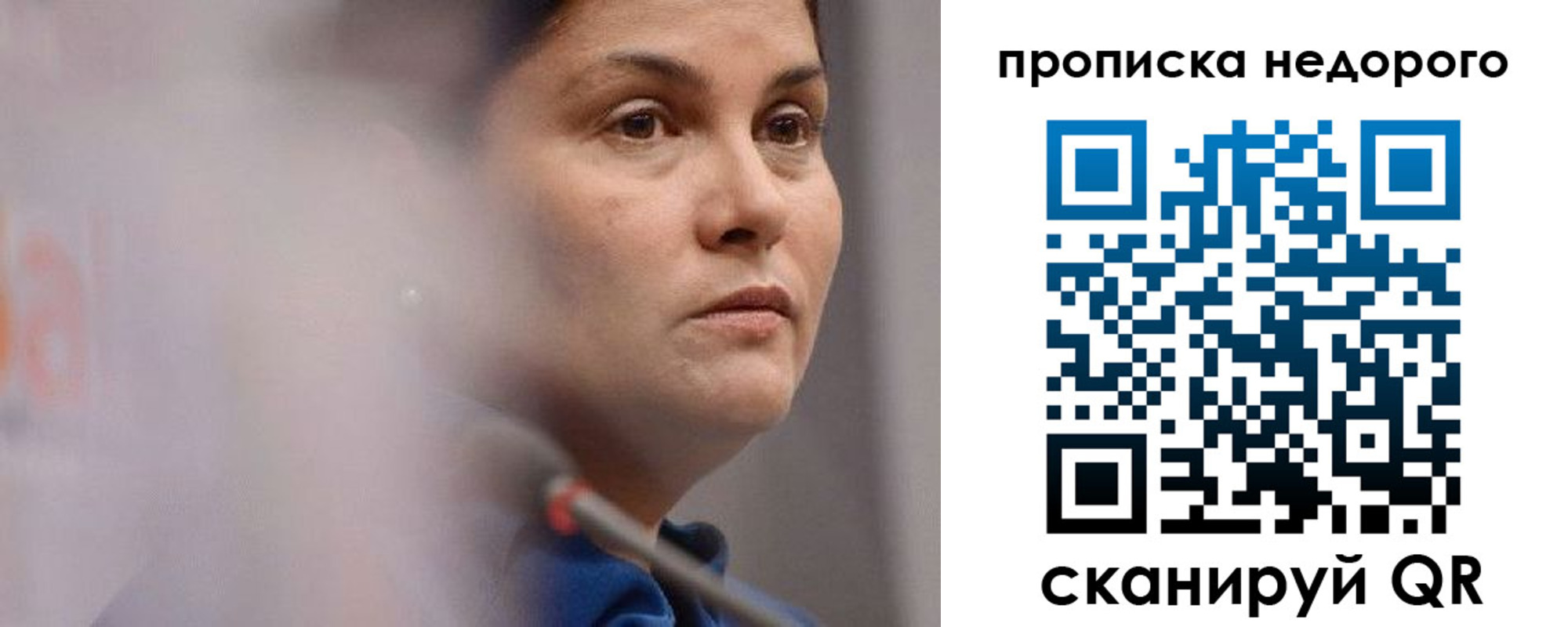 купить прописку в Крыму
