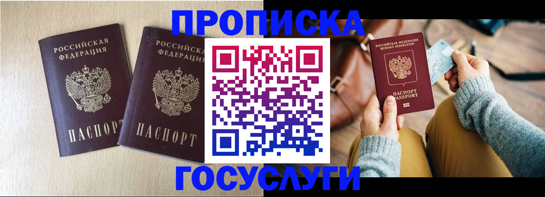 прописка для кредита в Крыму