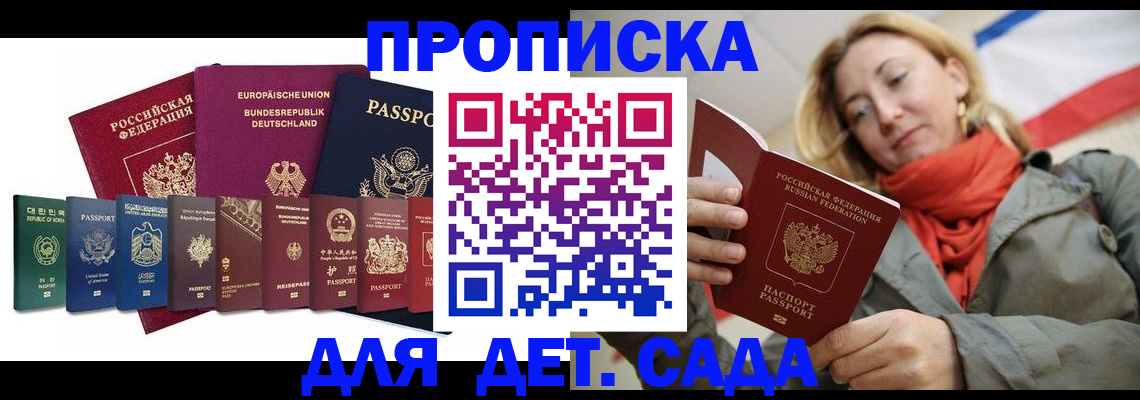 прописка законно в Крыму