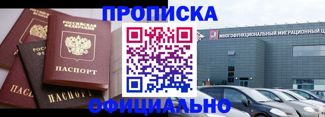 временная прописка в Крыму