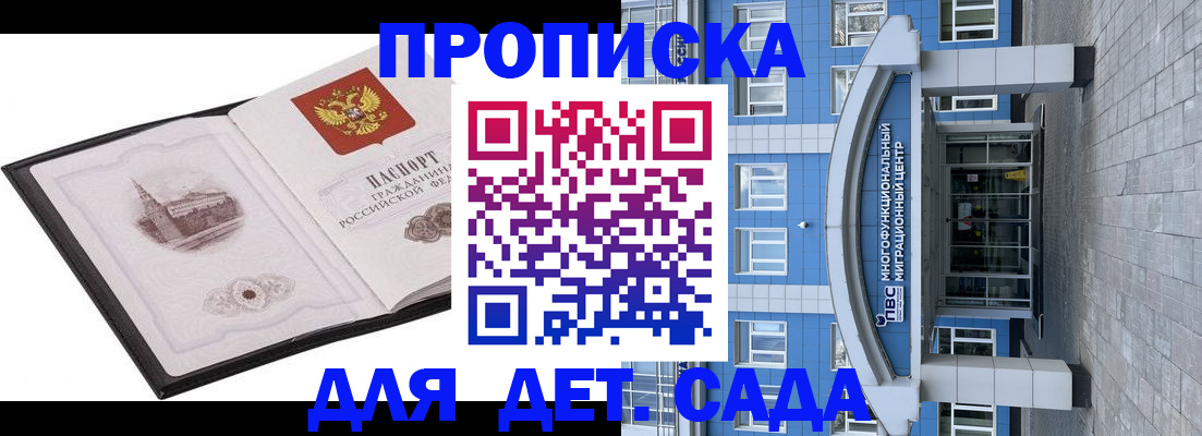 прописка поиск в Крыму