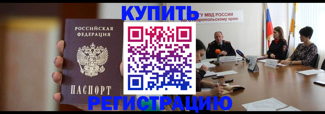 временная регистрация 2025 в Крыму
