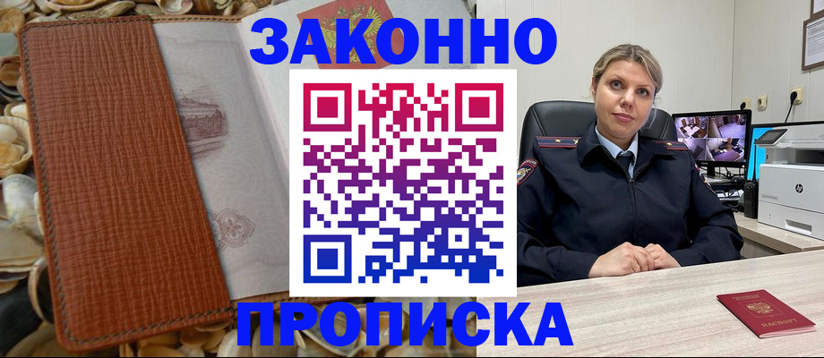 прописка штамп в Крыму