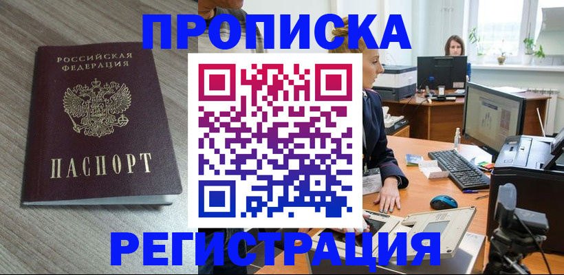 где прописаться в Крыму