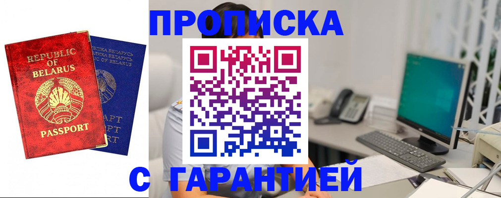 прописка от собственника в Крыму