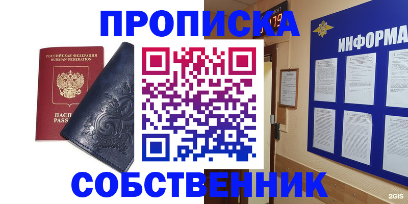 пропишу в квартире в Крыму